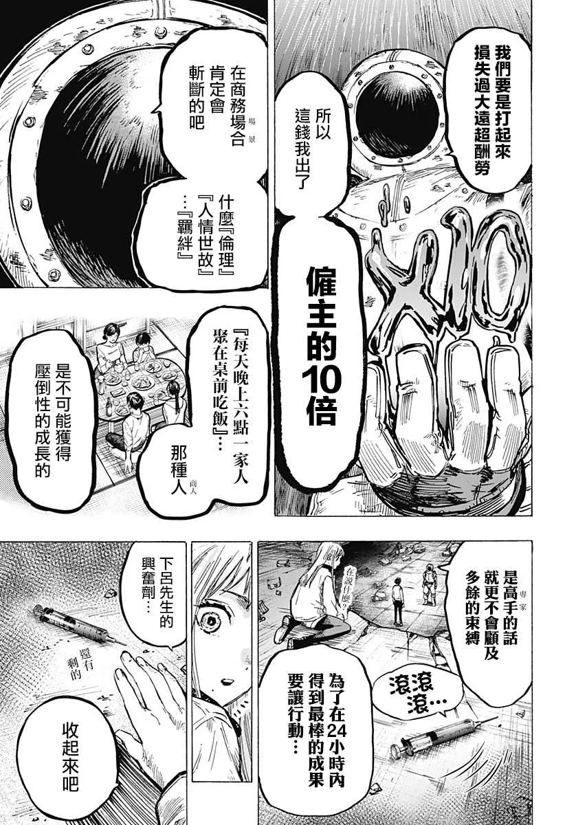 第6话 第9页
