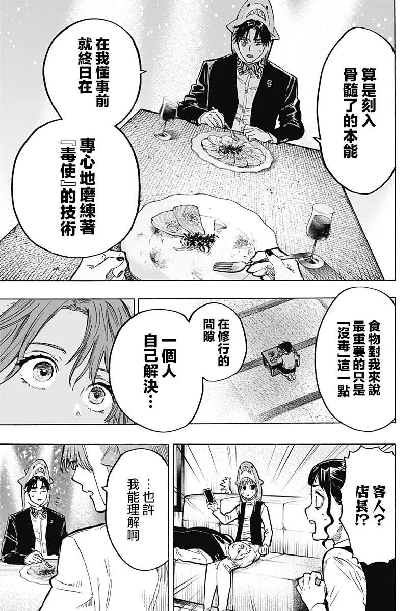 第9话 第7页