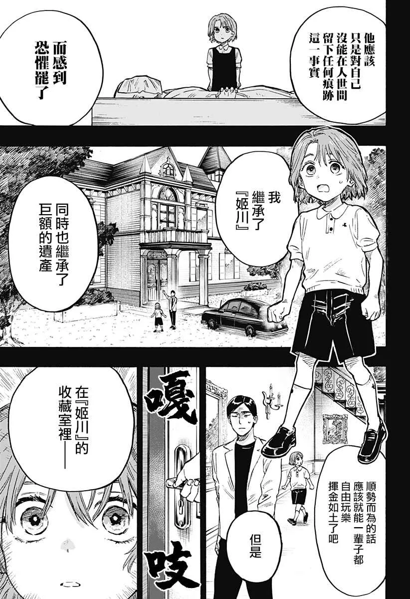 第9话 第9页