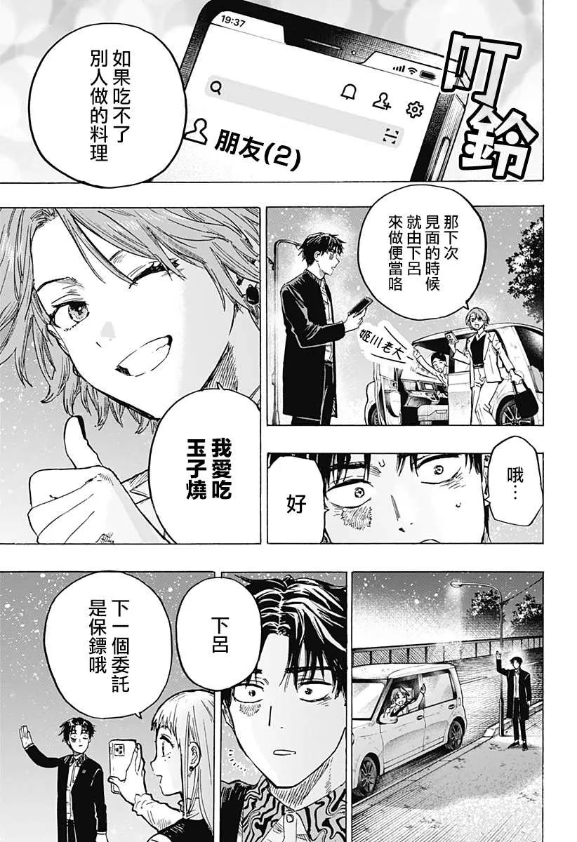 第9话 第23页