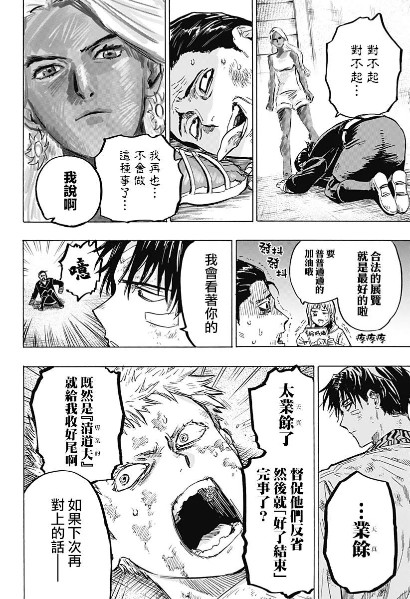 第8话 第4页