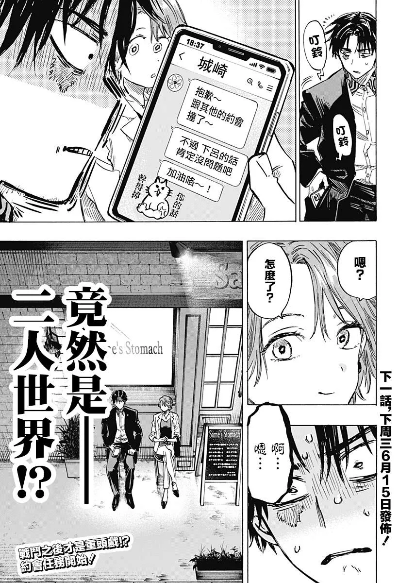 第8话 第18页