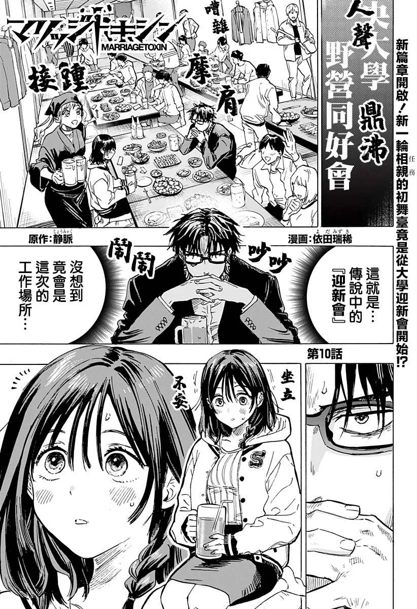 第10话 第1页