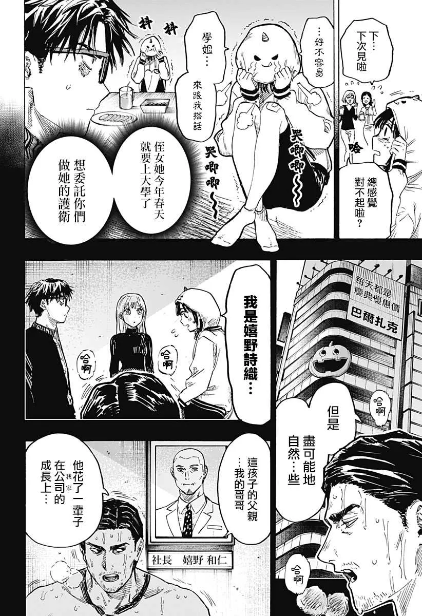 第10话 第4页
