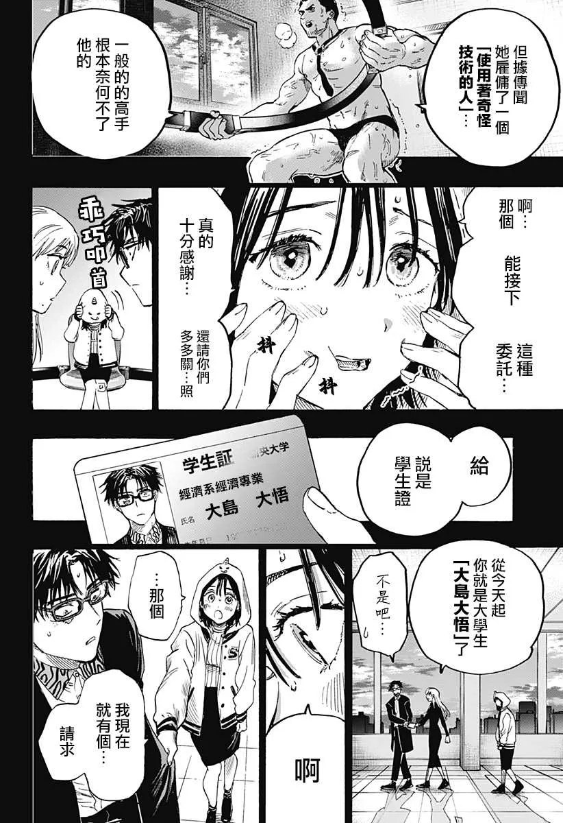 第10话 第6页