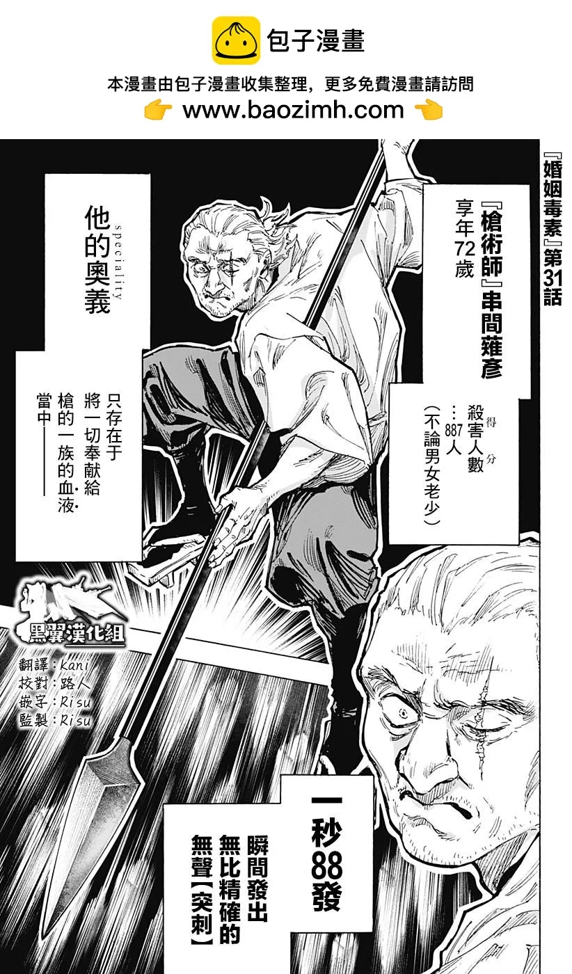 第31话 第1页