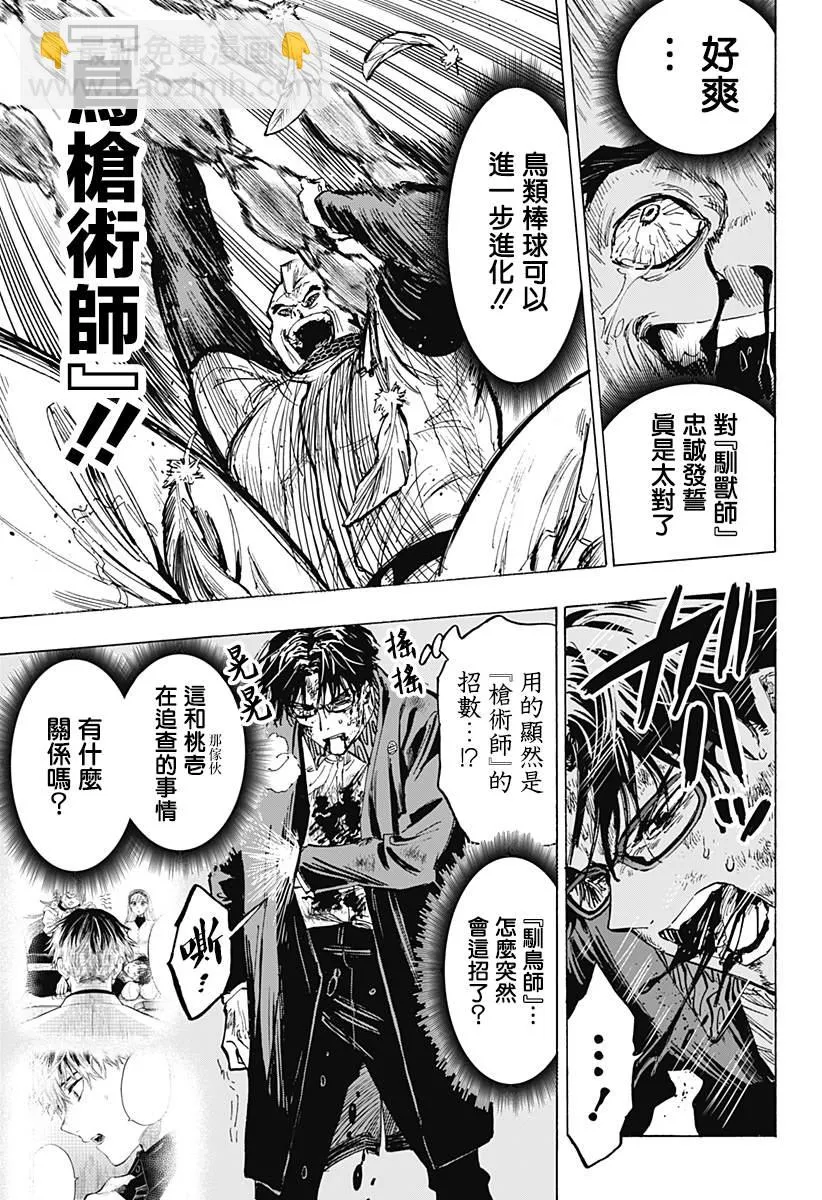 第31话 第3页