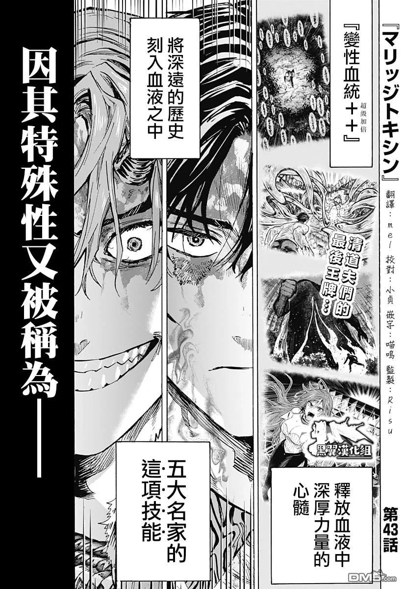 第43话 第1页