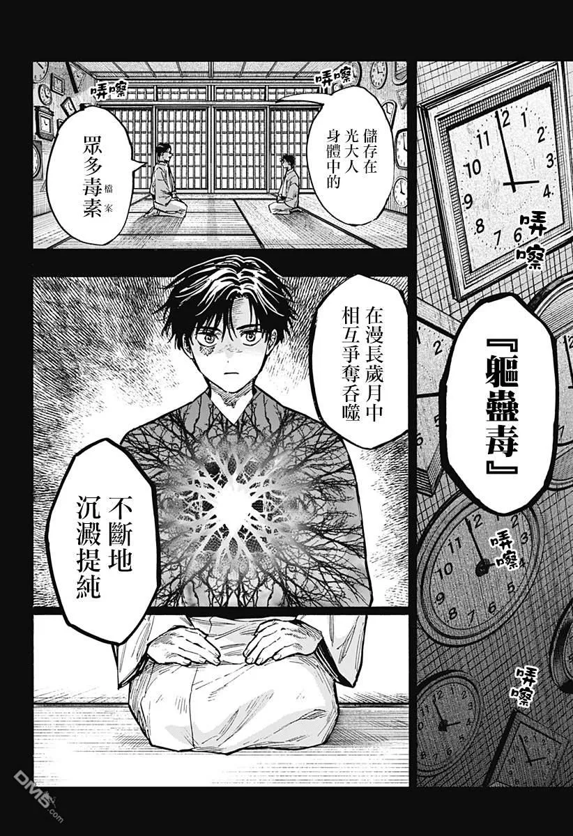 第43话 第3页