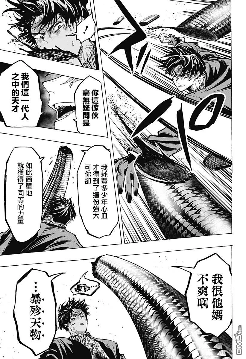 第42话 第7页