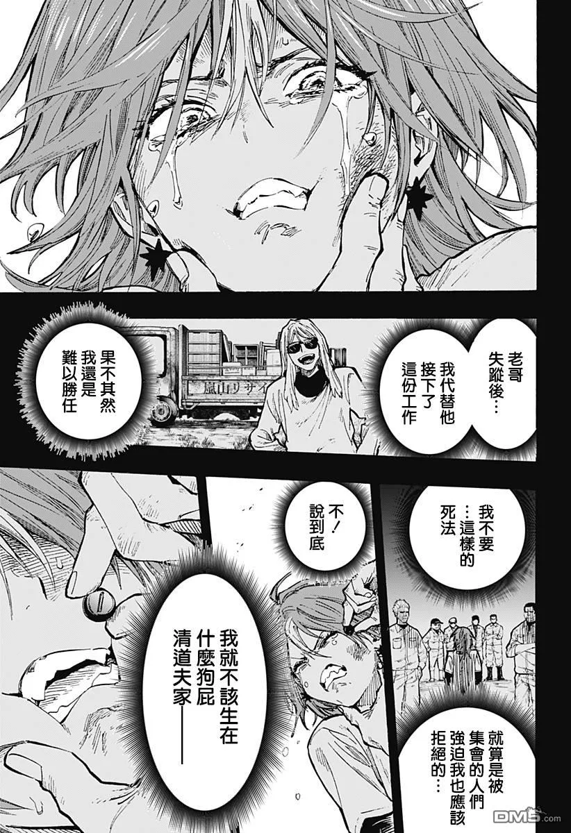 第36话 第5页