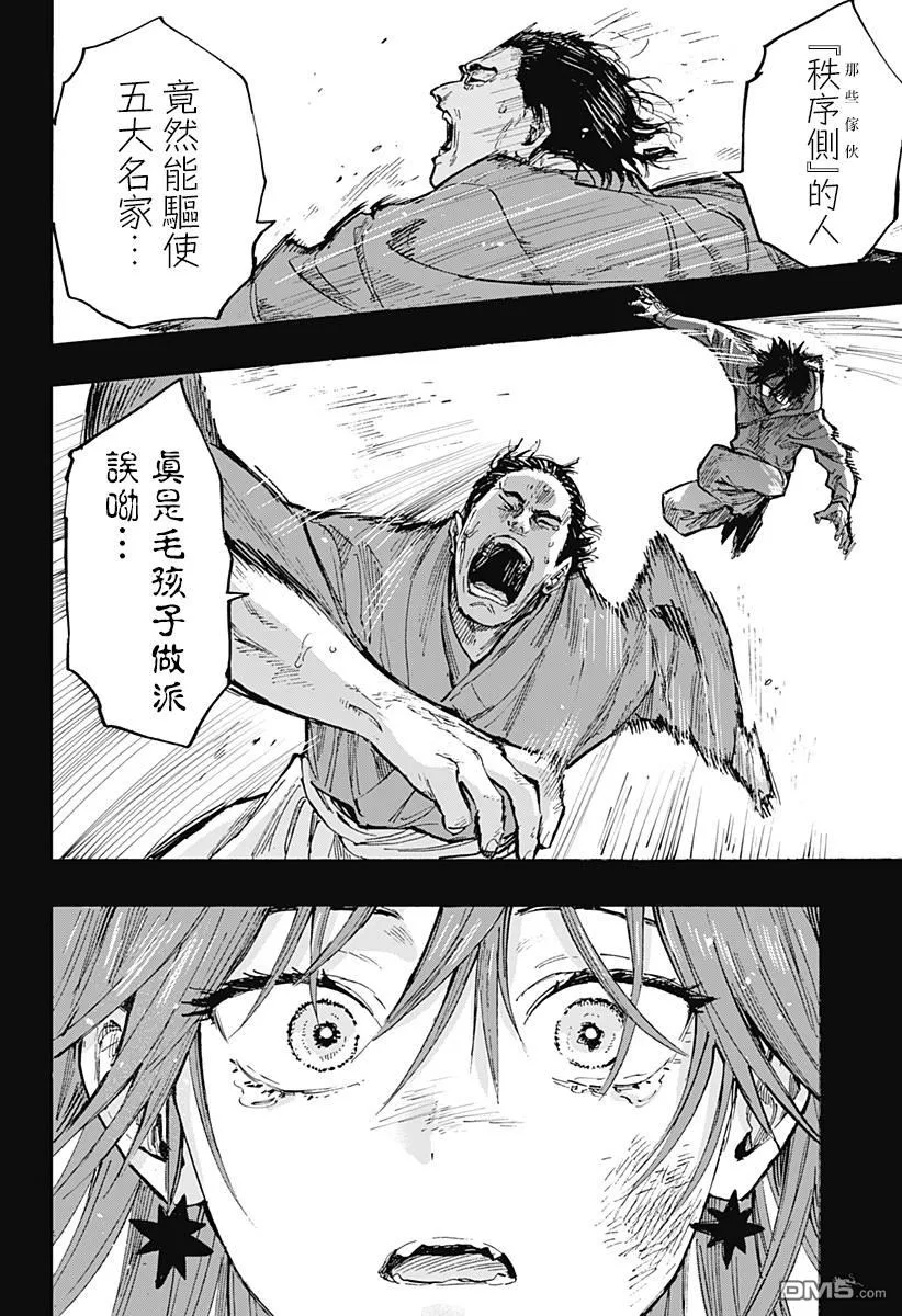 第36话 第7页
