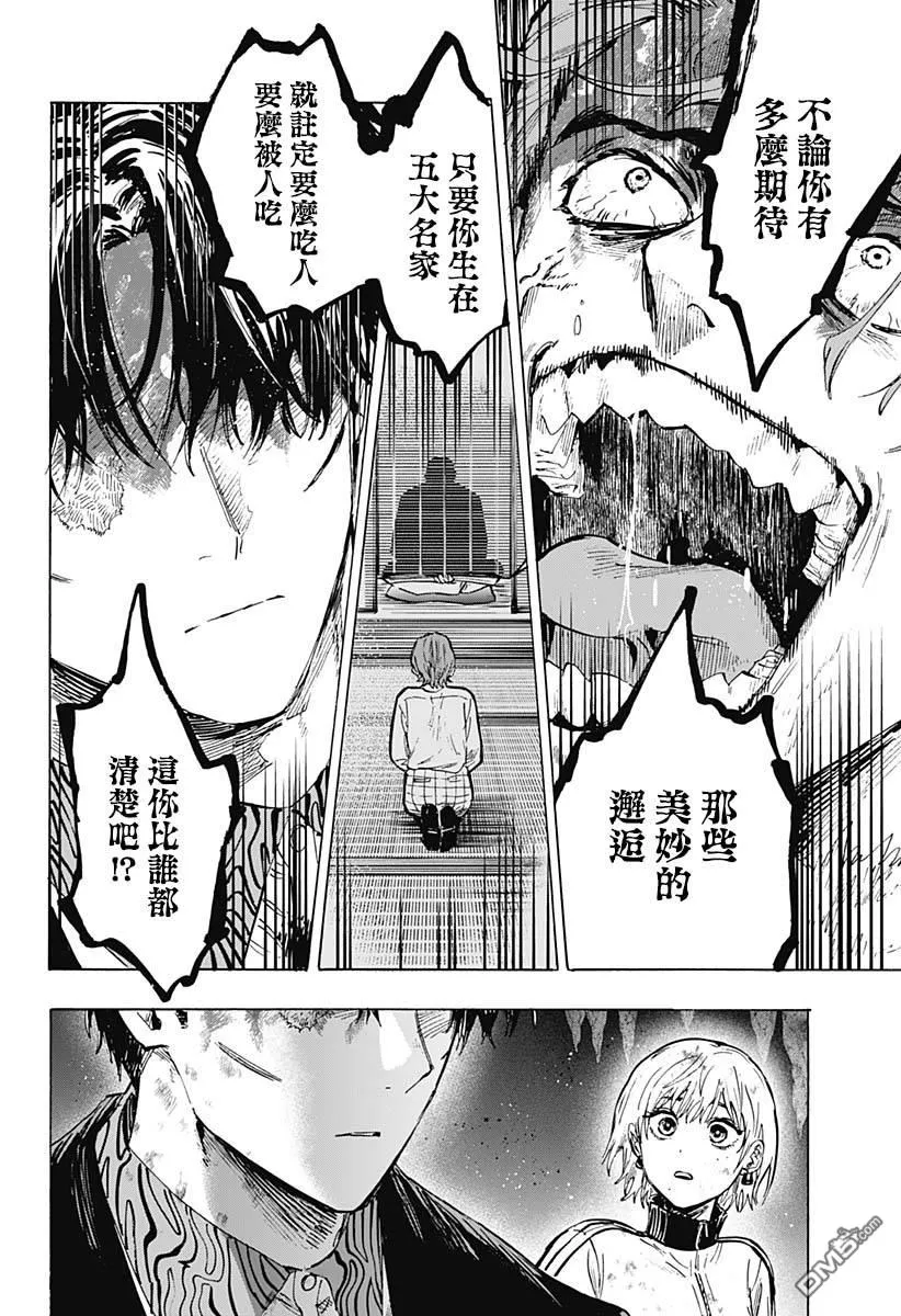 第45话 第8页