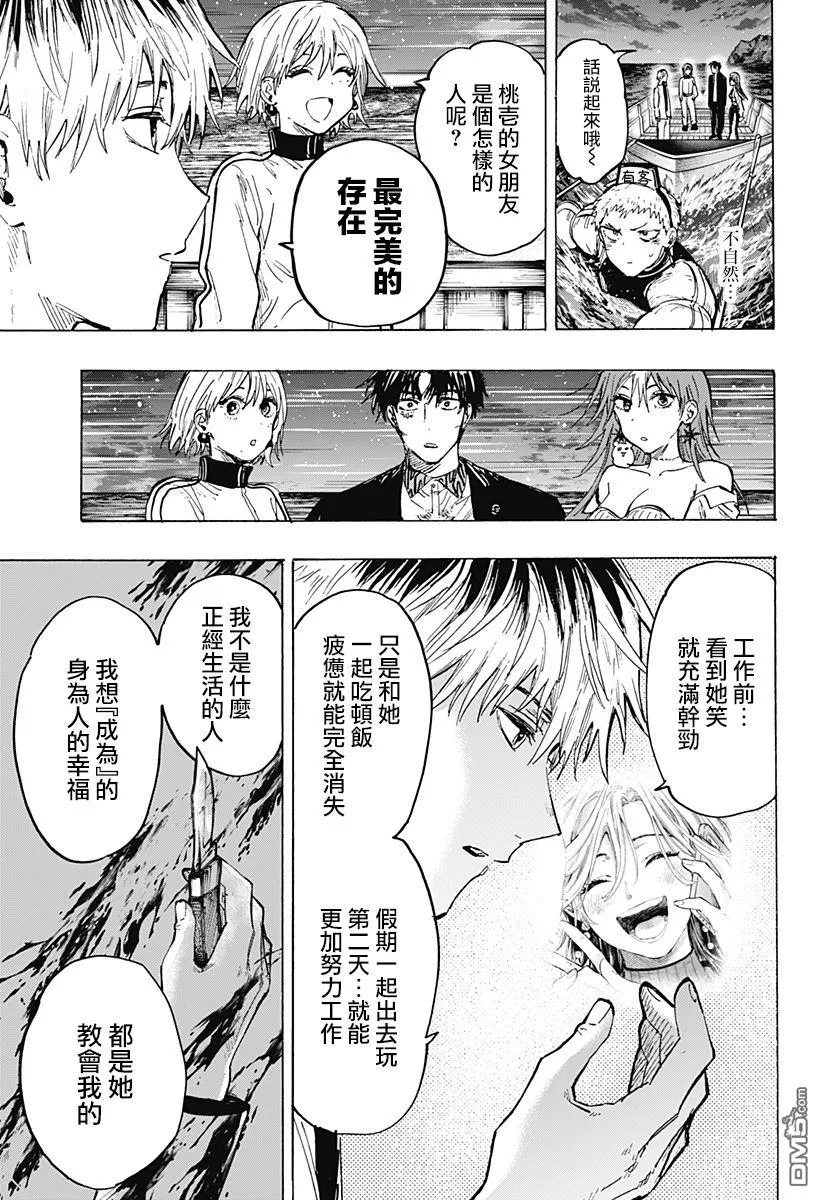 第46话 第8页