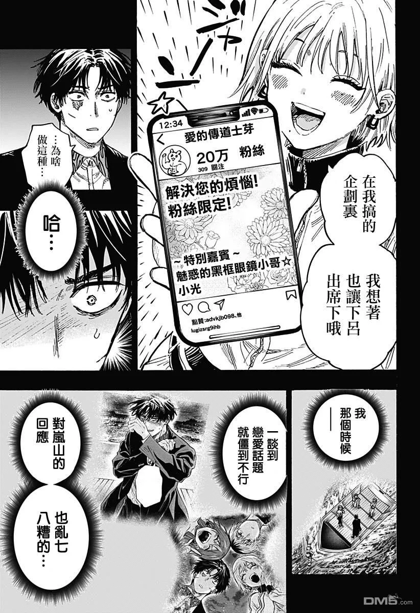 第48话 第3页