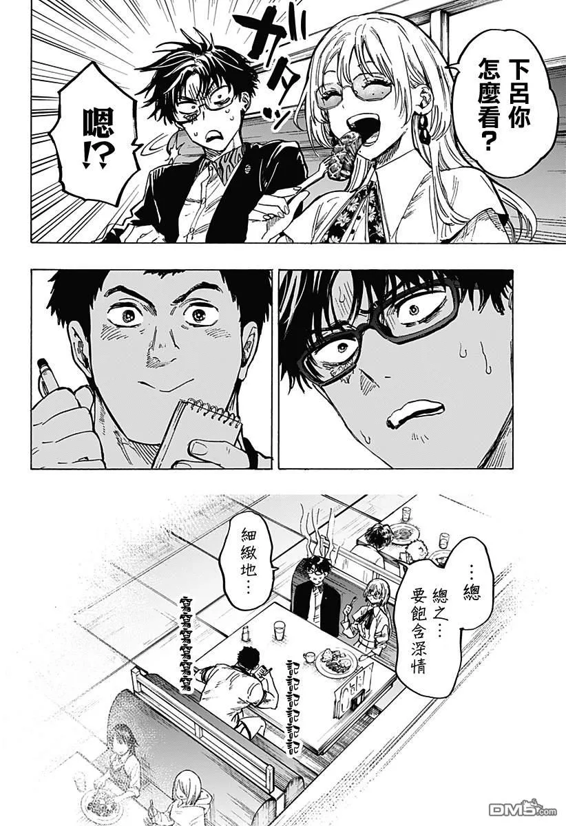 第48话 第6页