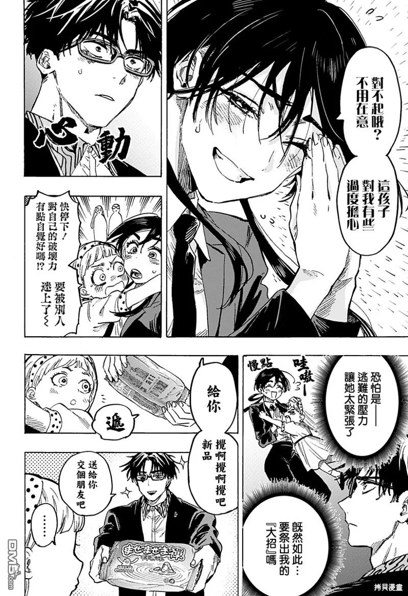 第54话 第4页