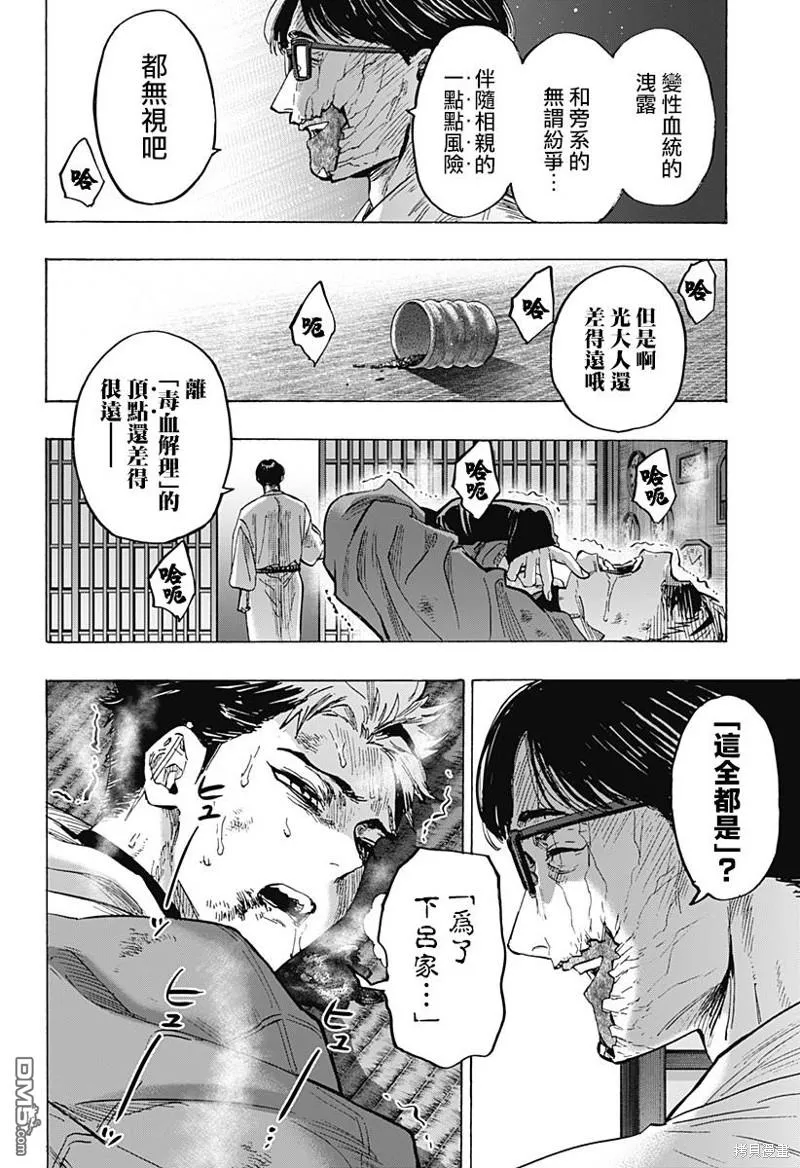 第53话 第6页