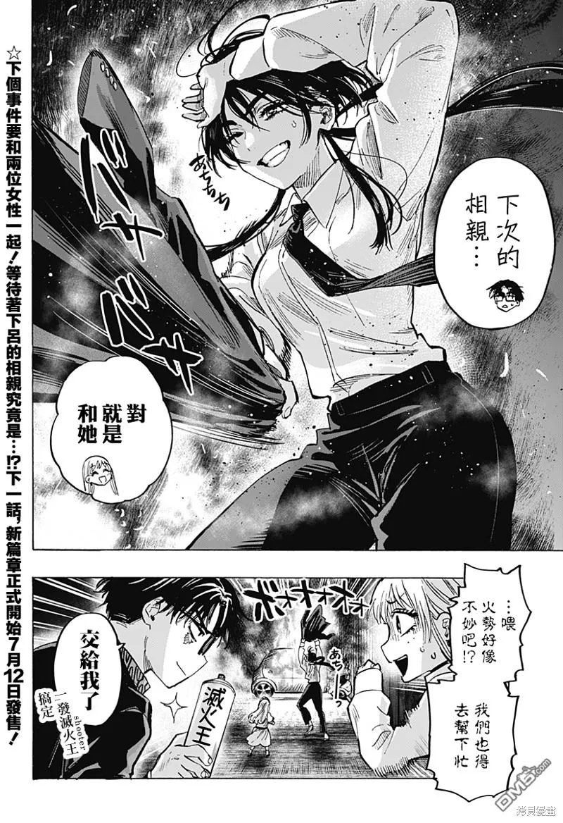 第53话 第20页