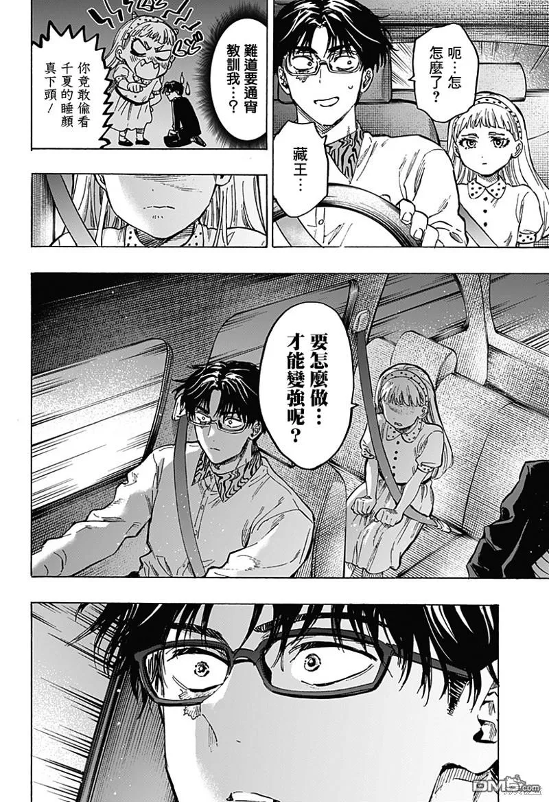 第56话 第8页