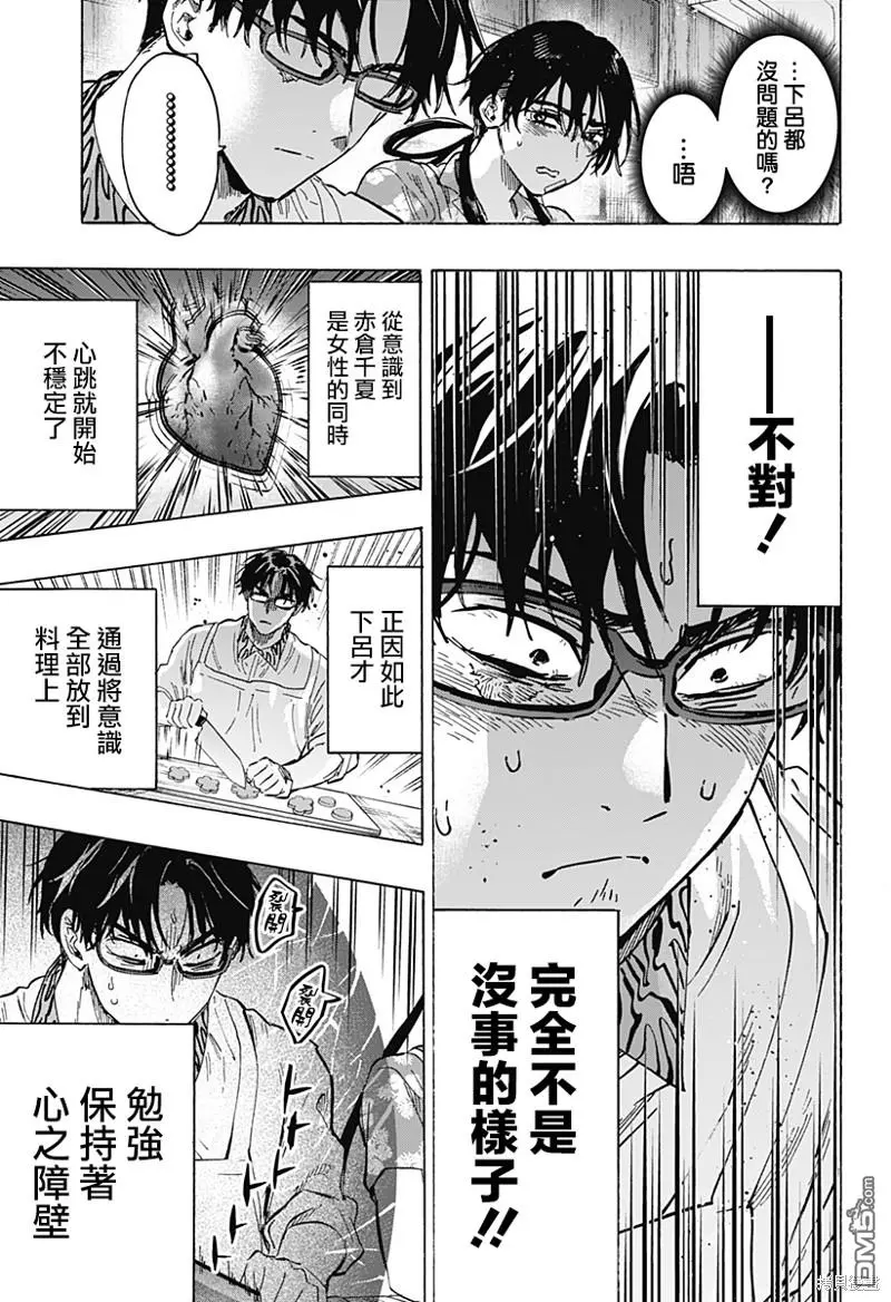 第63话 第9页