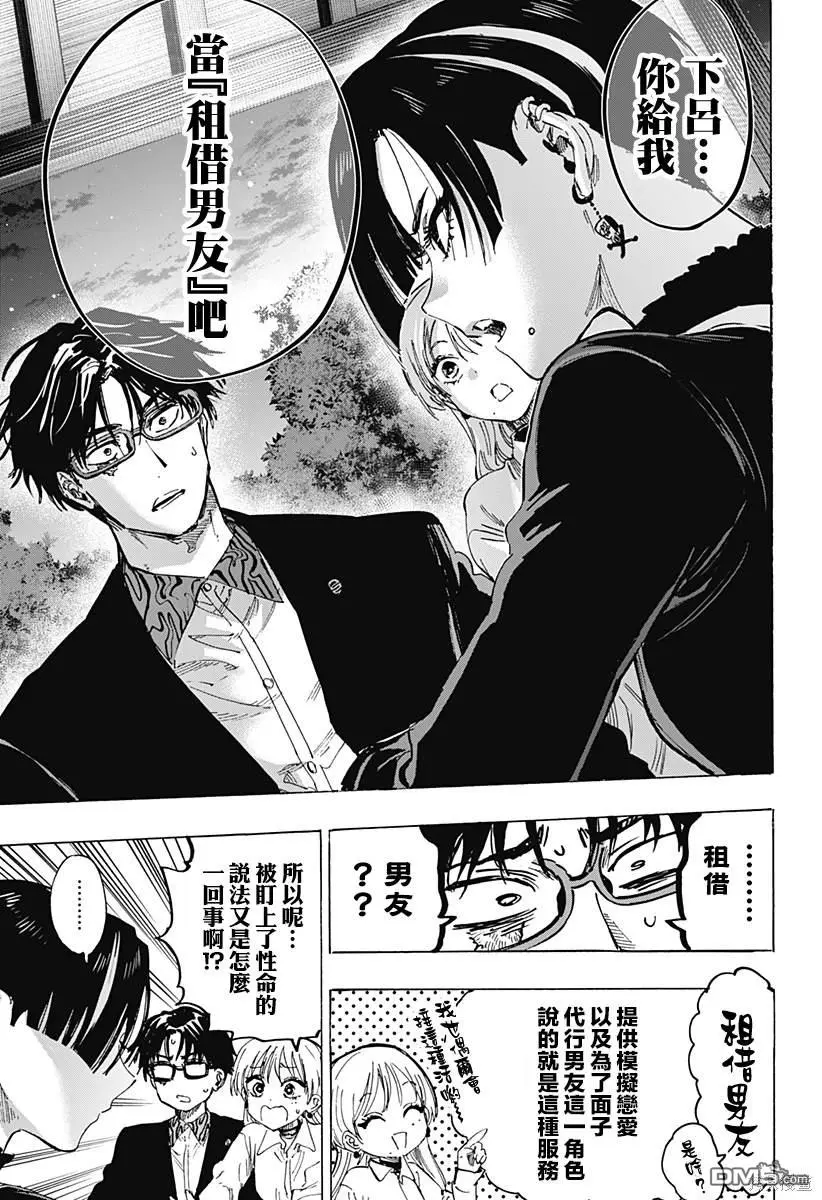第65话 第7页
