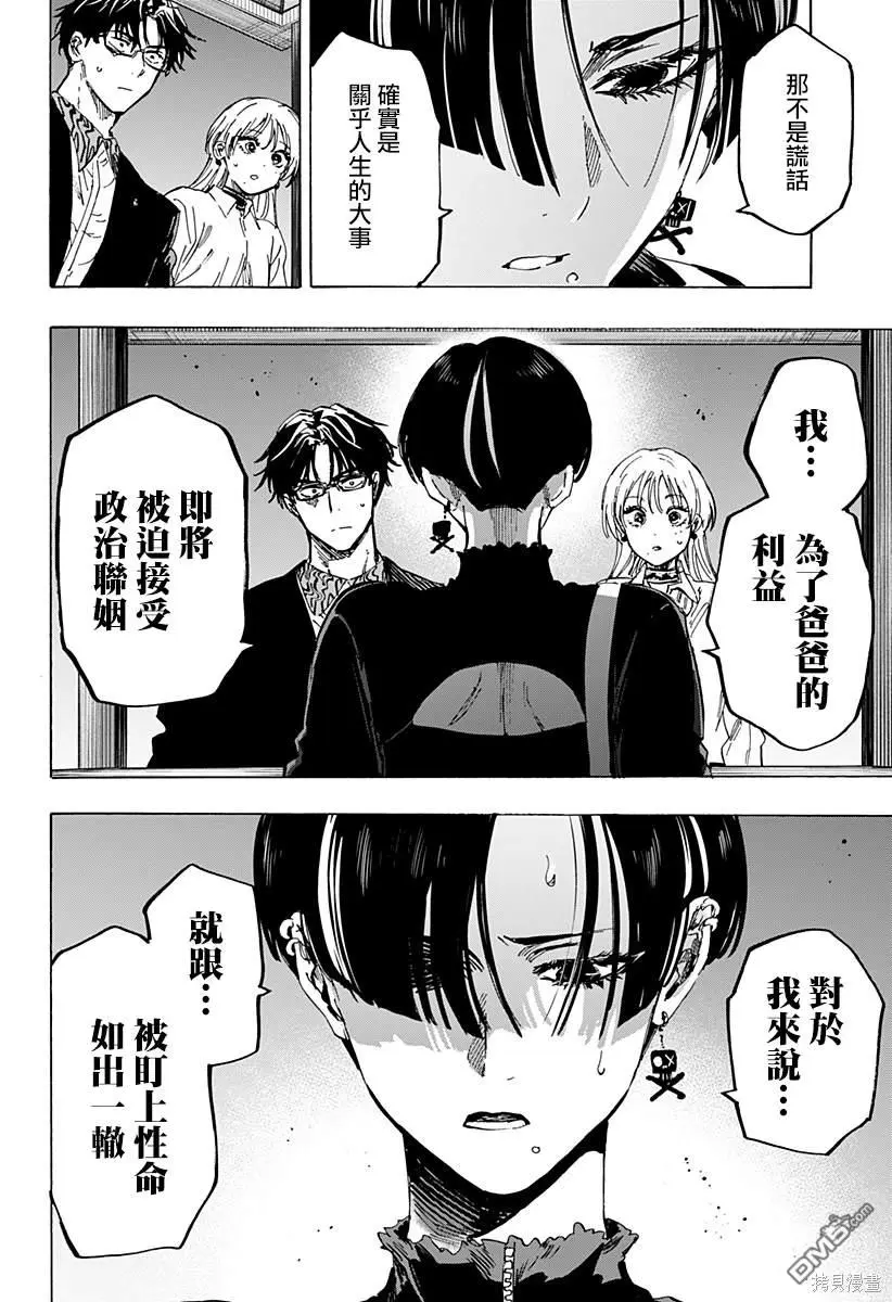 第65话 第8页