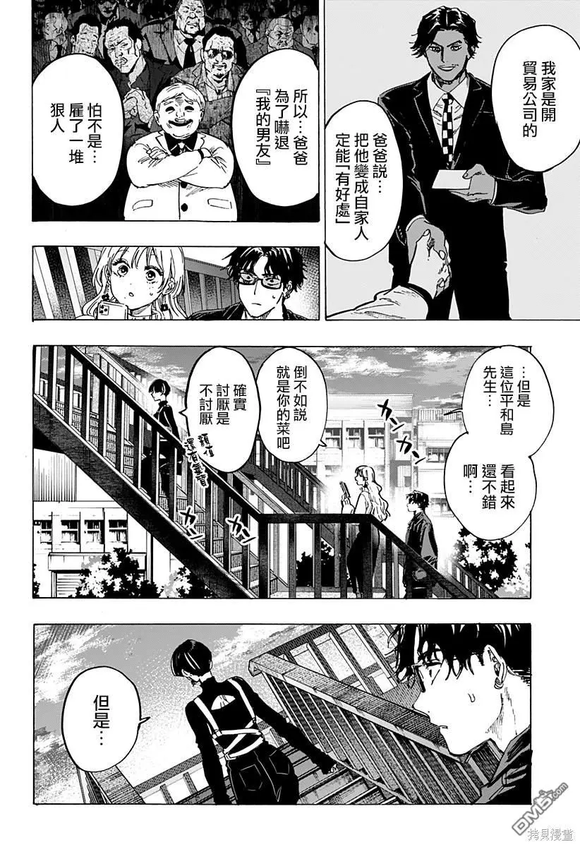 第66话 第8页