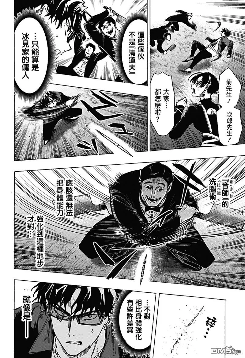 第67话 第2页