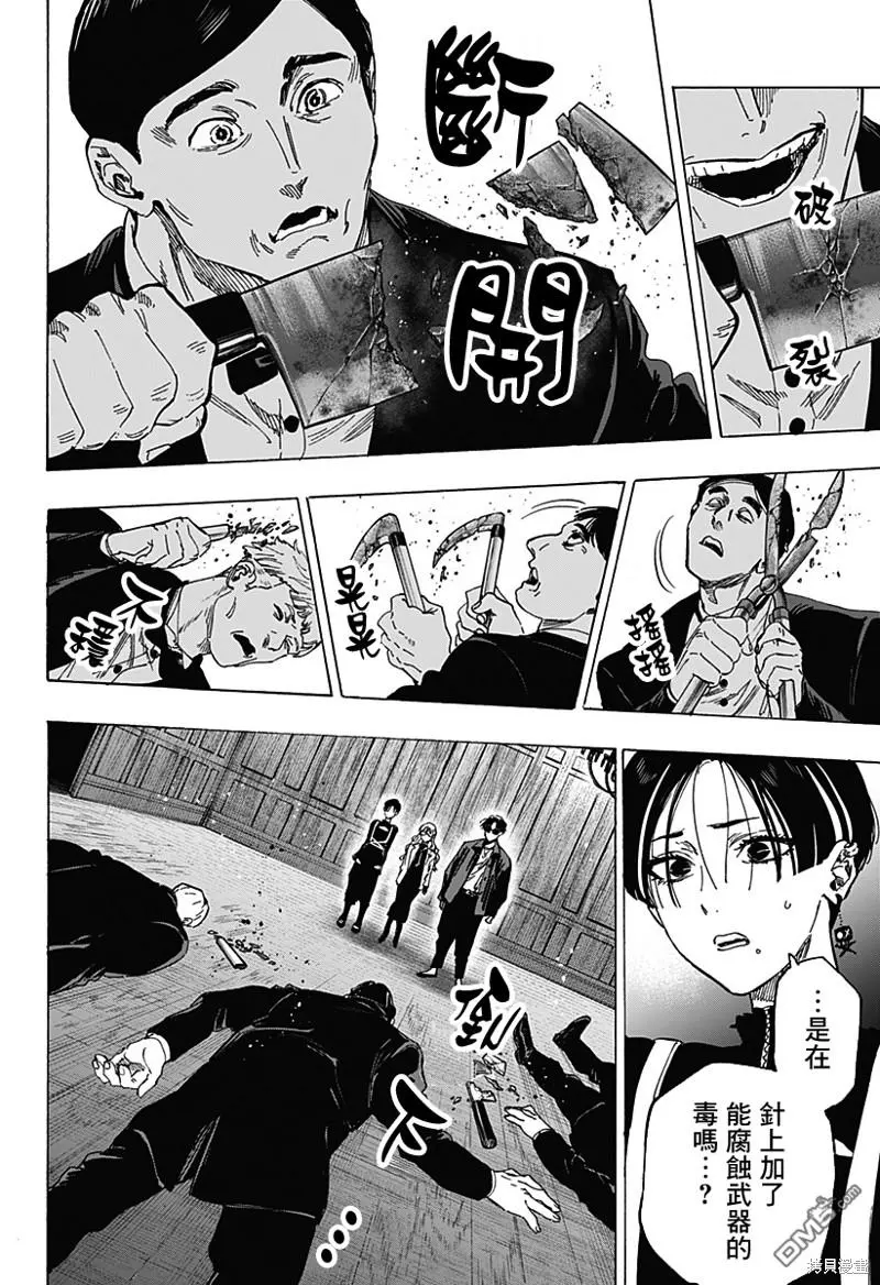 第67话 第4页