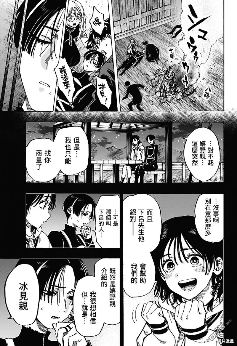 第67话 第7页
