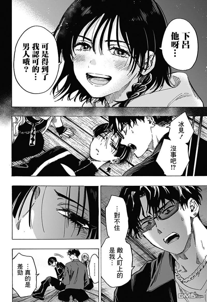 第67话 第8页