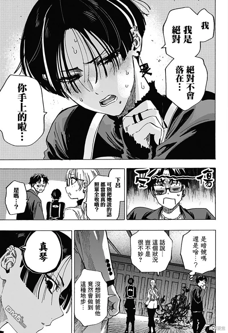 第67话 第9页