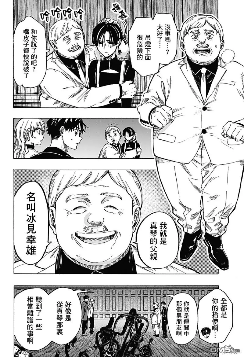 第67话 第10页