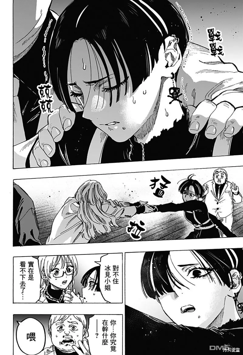 第67话 第12页