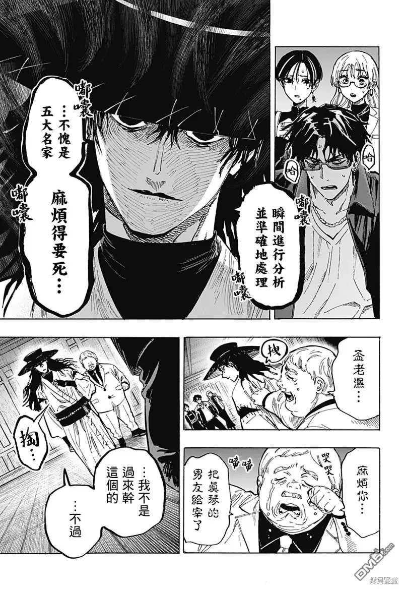 第68话 第3页