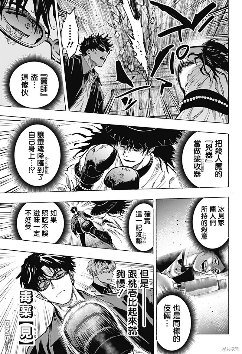 第68话 第7页