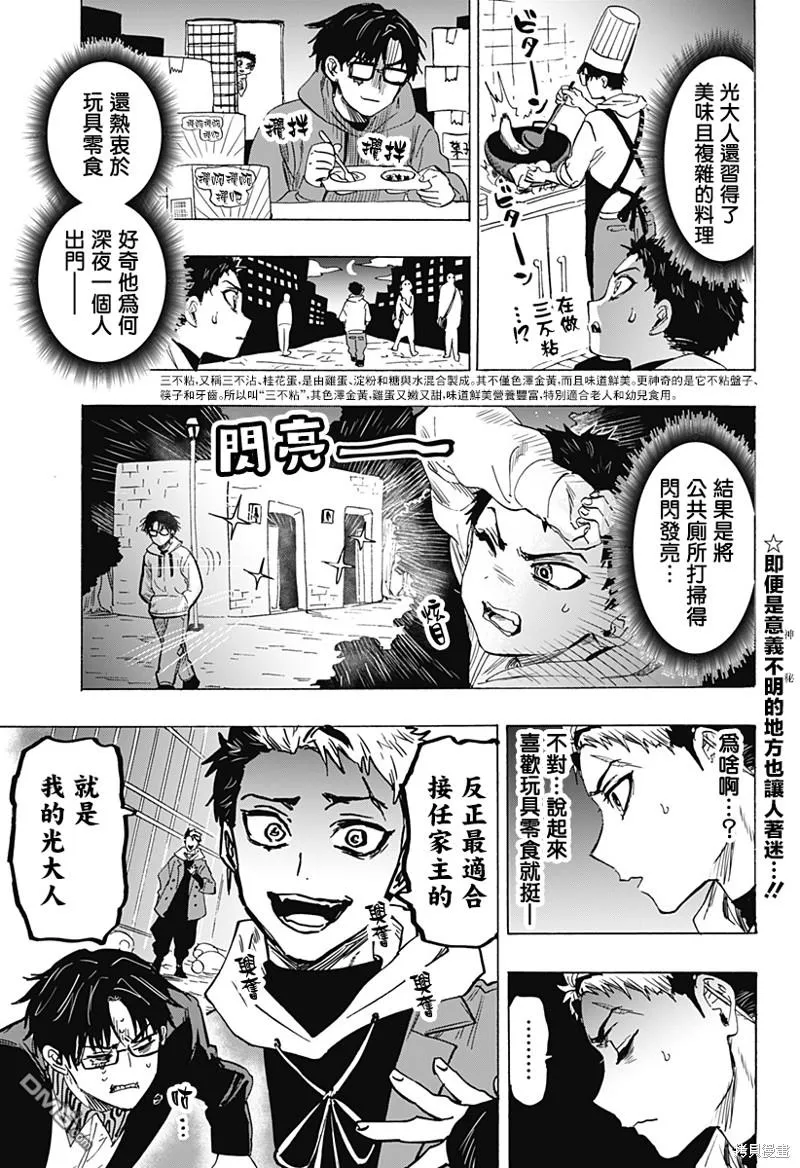 番外12 第2页