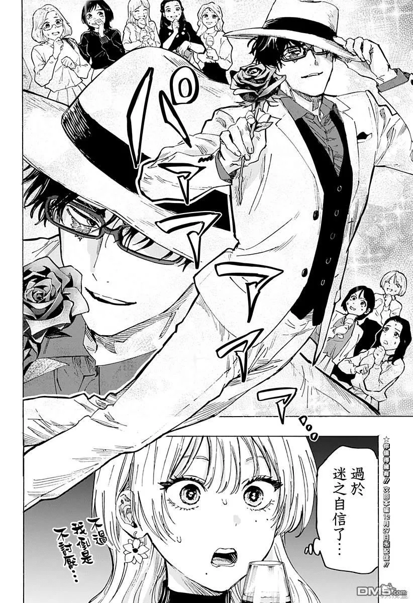PR番外篇 第10页