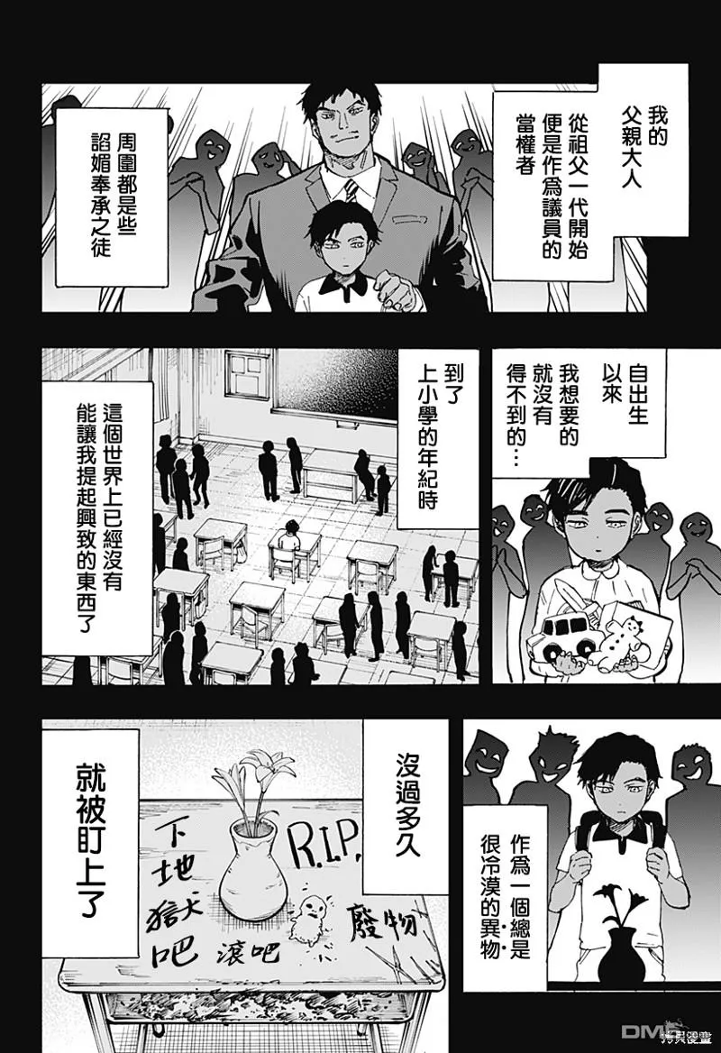 第73话 第7页