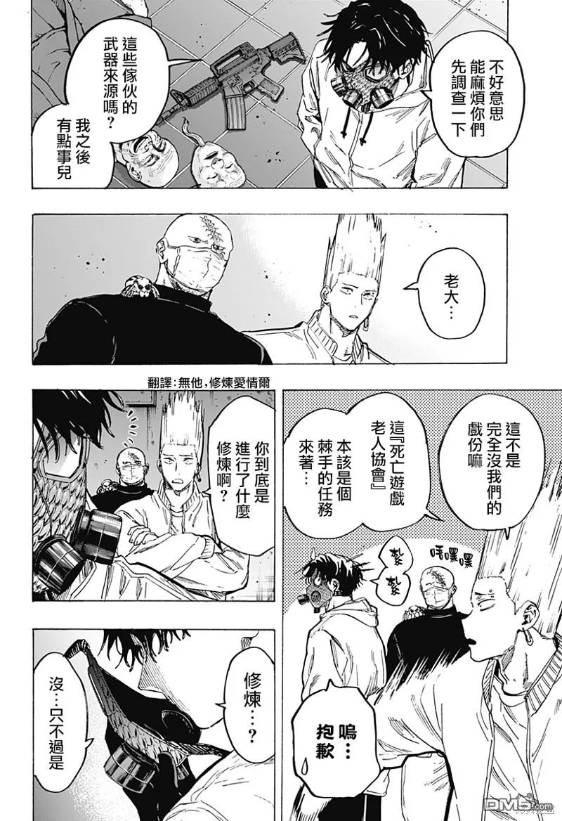 第78话 第8页
