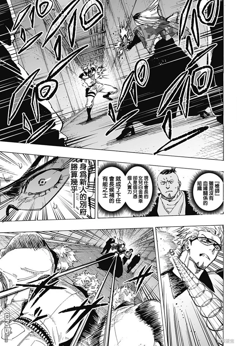 第81话 第3页