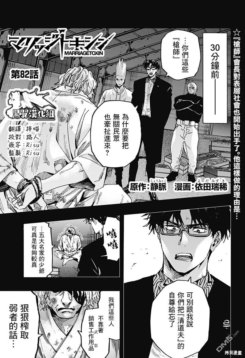 第82话 第1页