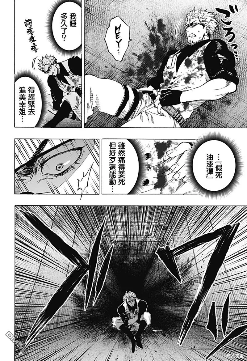 第82话 第8页