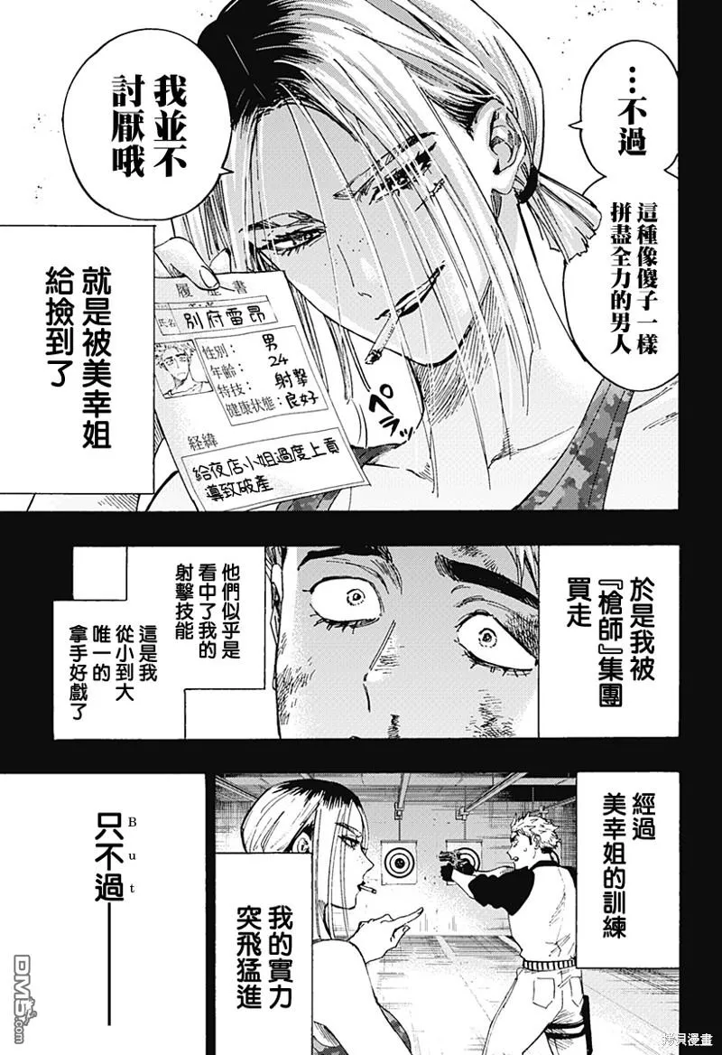 第85话 第4页