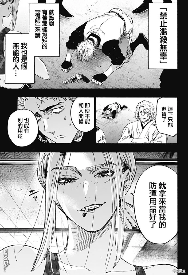 第85话 第6页
