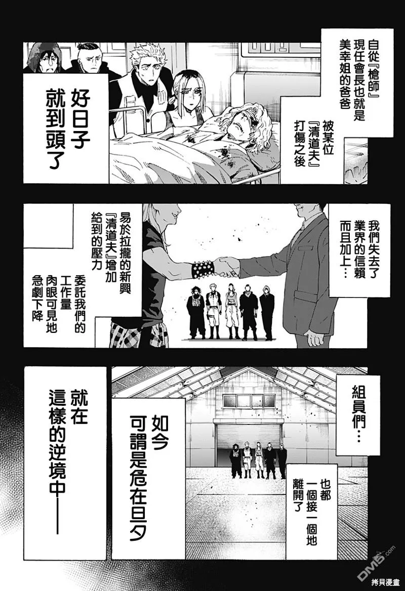 第85话 第9页