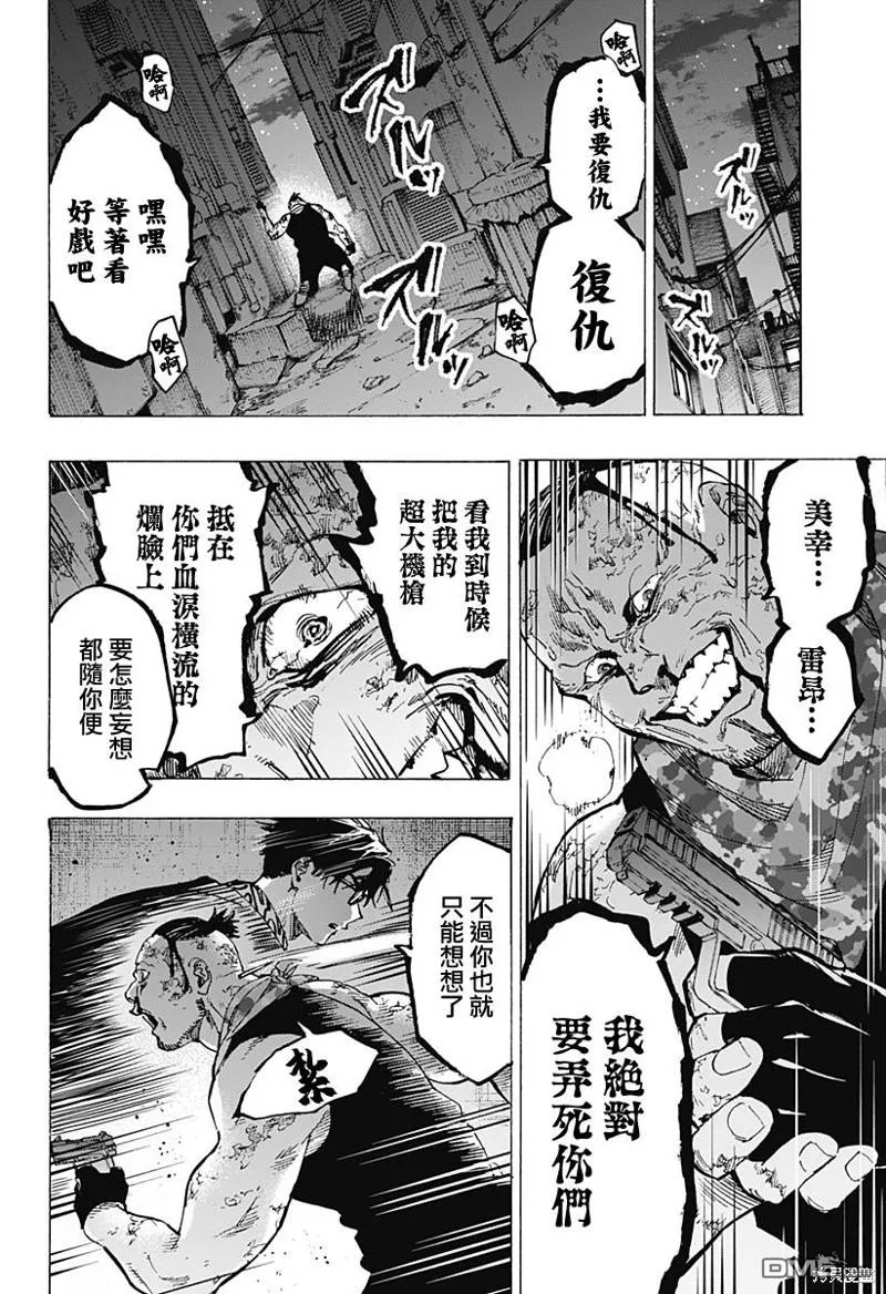 第87话 第7页