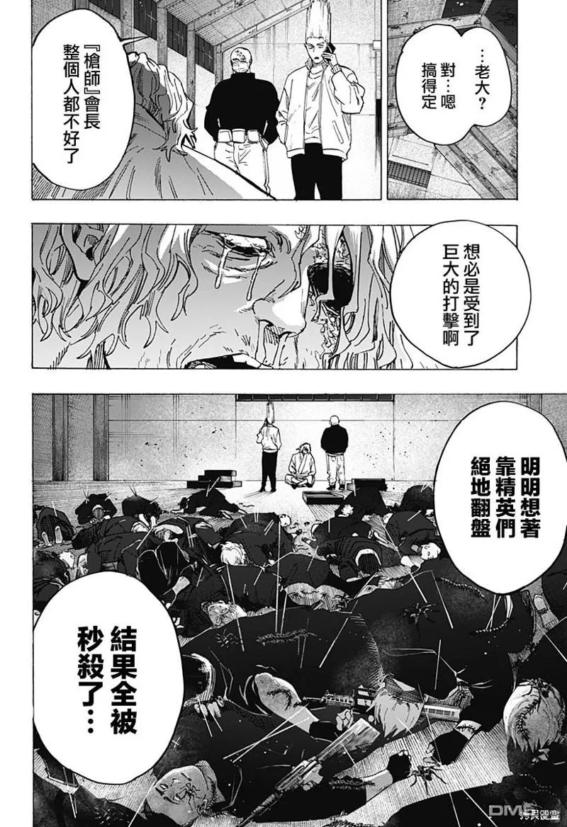 第87话 第9页
