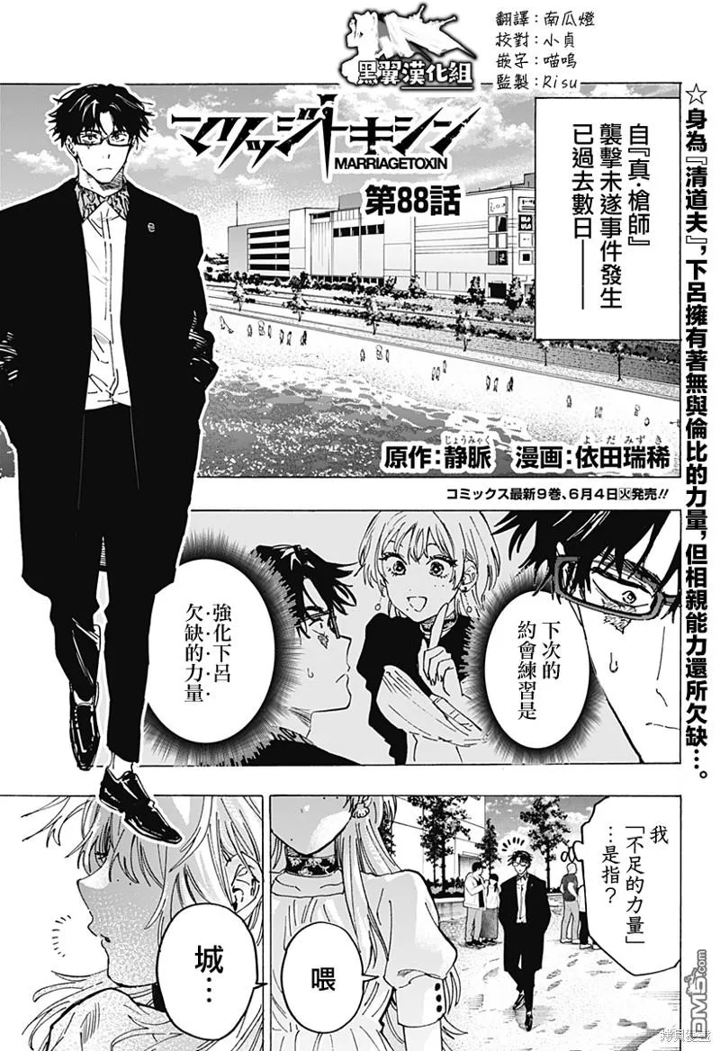 第88话 第1页